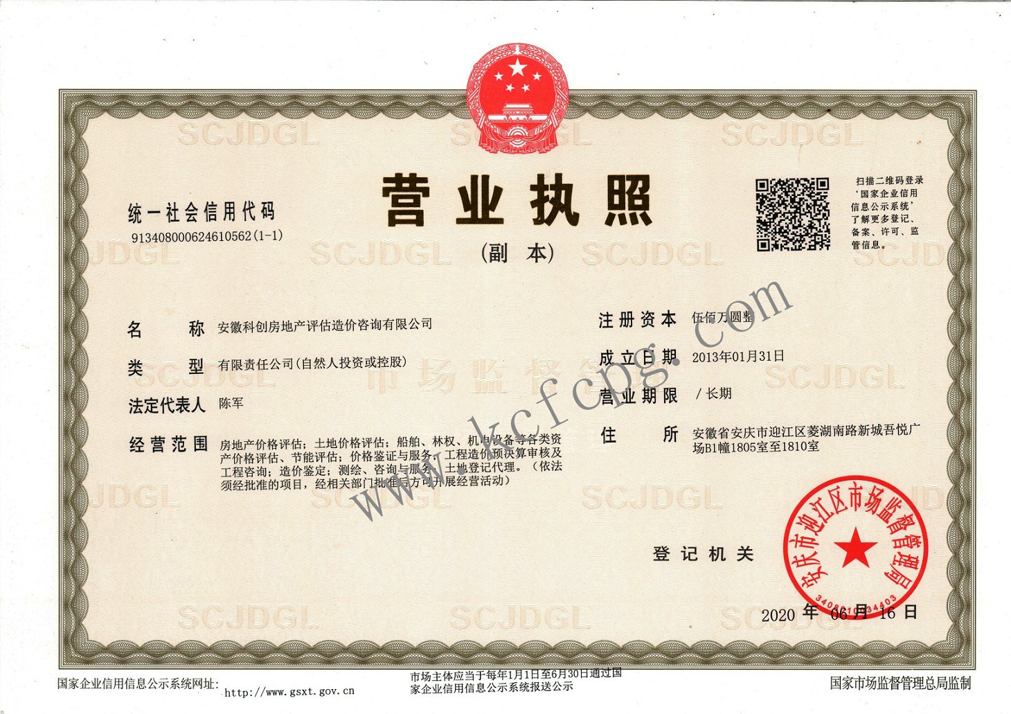 營業(yè)執(zhí)照