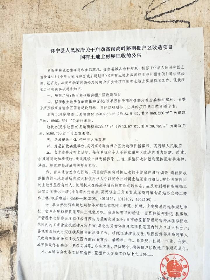 公司中標(biāo)懷寧高河高嶺路南棚戶區(qū)改造項(xiàng)目征收評(píng)估